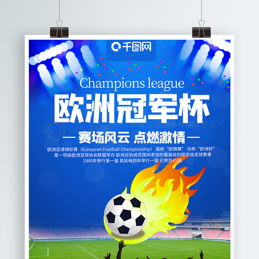 比赛功臣